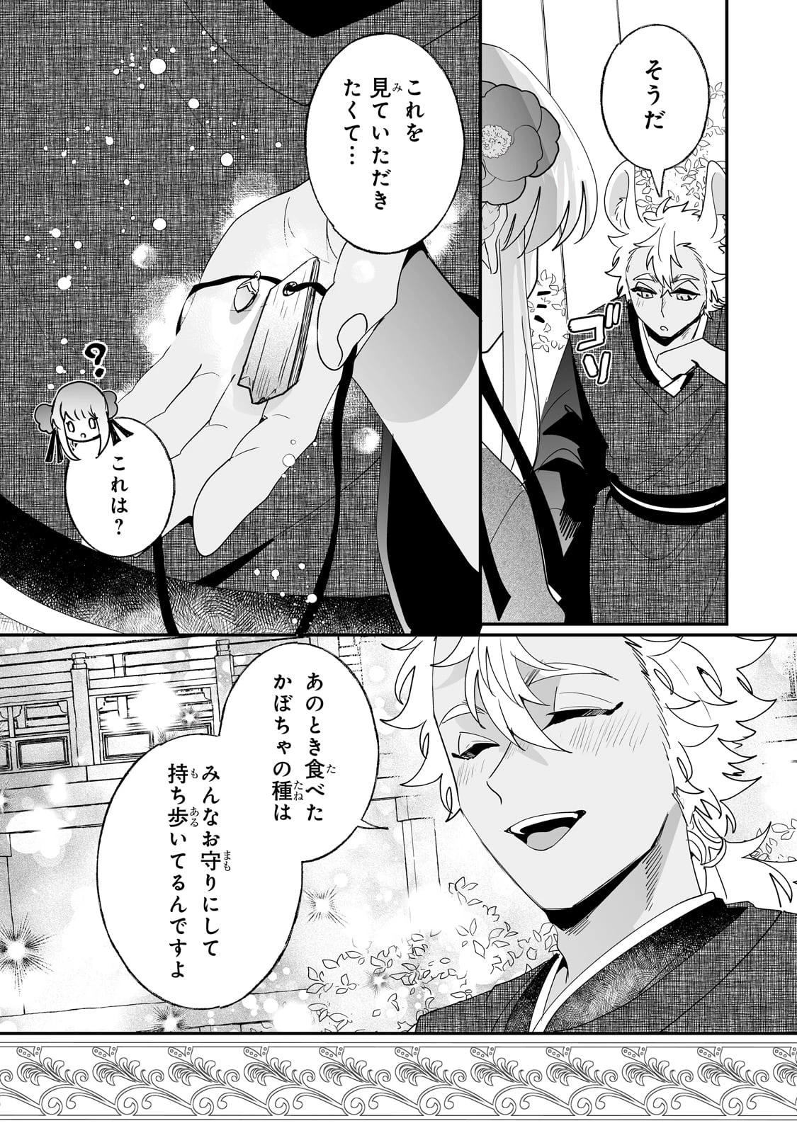 二度と家には帰りません！ 第55話 - 18