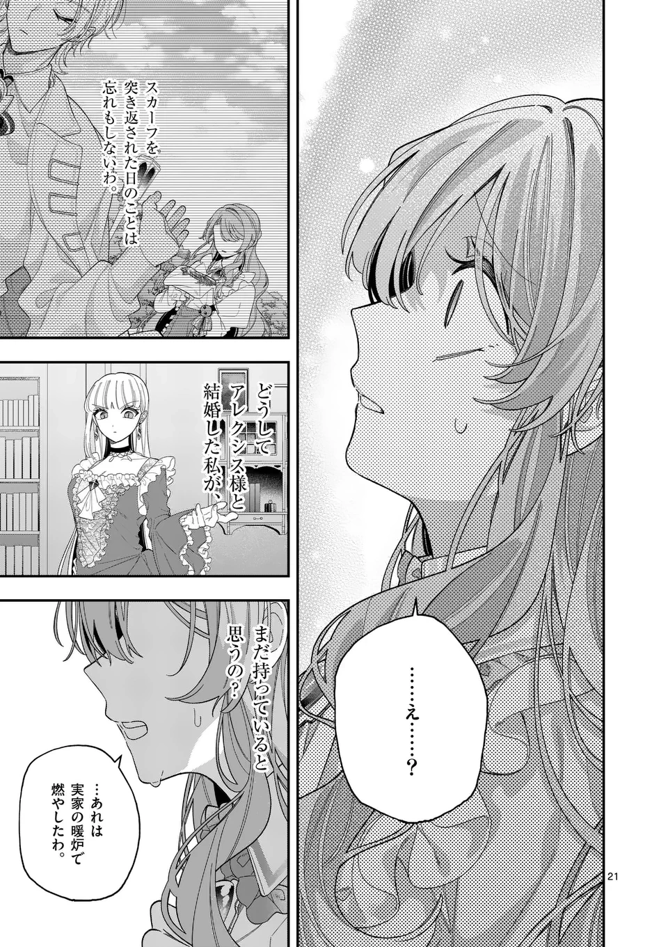 お針子令嬢と氷の伯爵の白い結婚 第8.5話 - 3