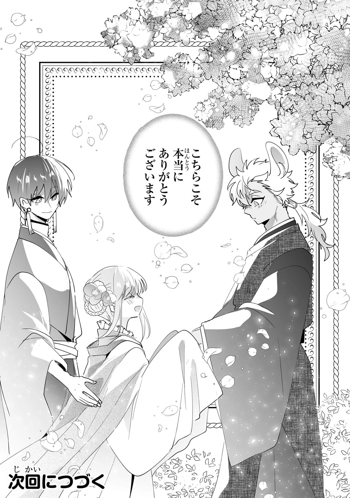 二度と家には帰りません！ 第55話 - 20