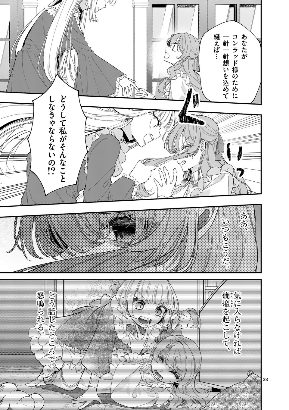 お針子令嬢と氷の伯爵の白い結婚 第8.5話 - 5