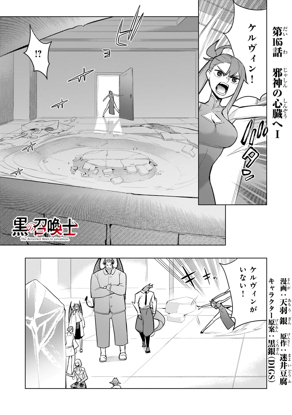 黒の召喚士 第165話 - 1