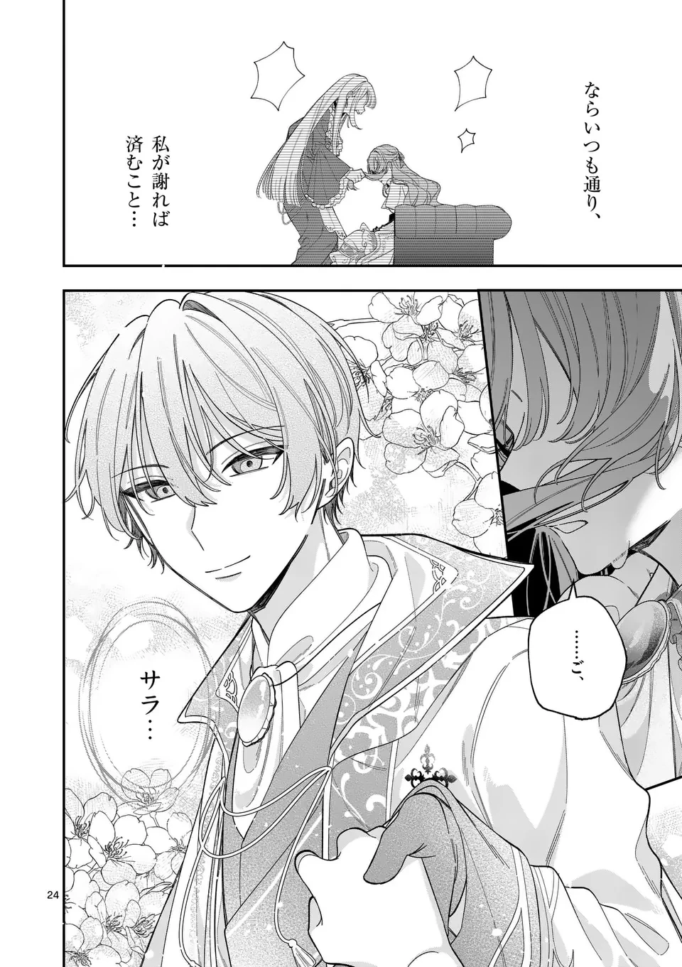 お針子令嬢と氷の伯爵の白い結婚 第8.5話 - 6