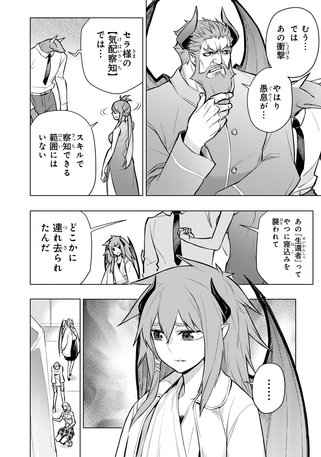 黒の召喚士 第165話 - 2