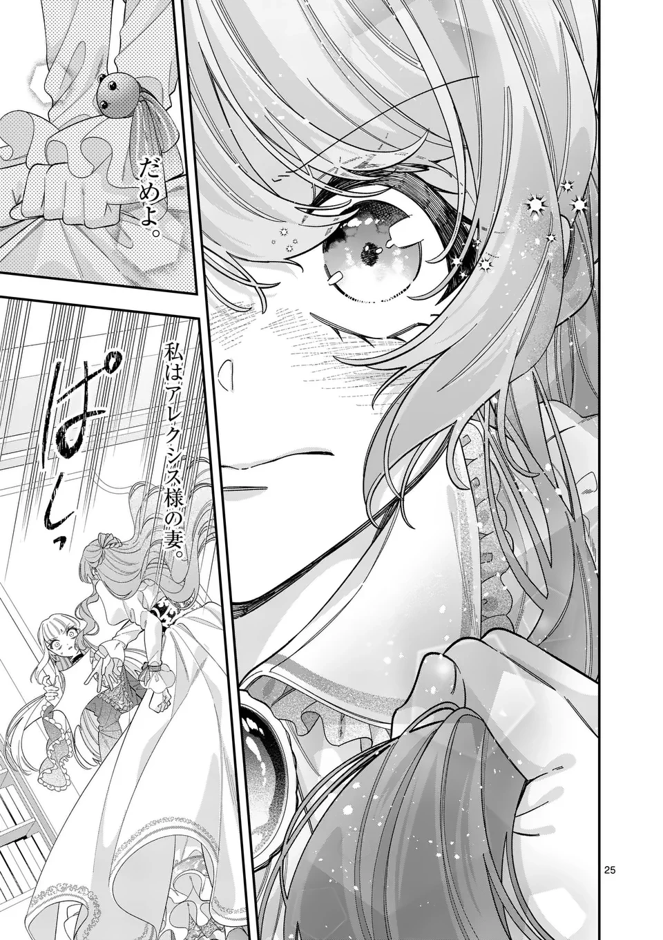 お針子令嬢と氷の伯爵の白い結婚 第8.5話 - 7