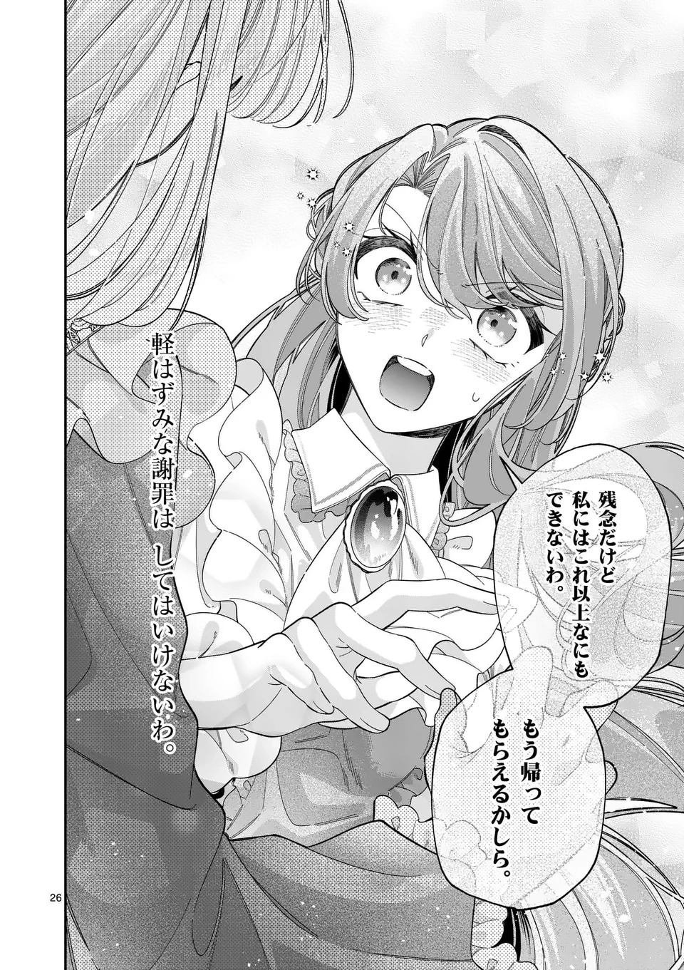 お針子令嬢と氷の伯爵の白い結婚 第8.5話 - 8