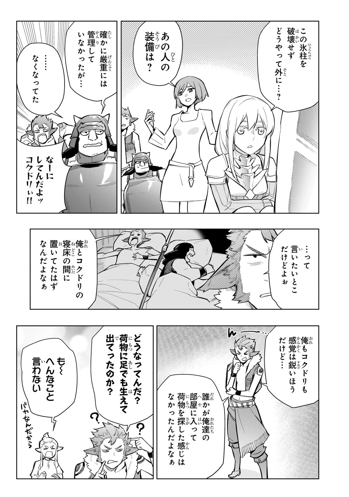 黒の召喚士 第165話 - 3