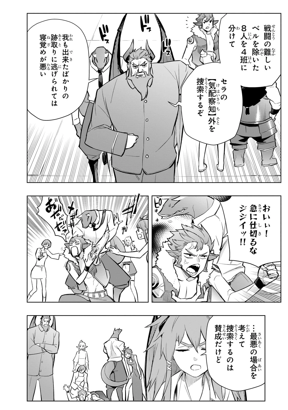 黒の召喚士 第165話 - 4