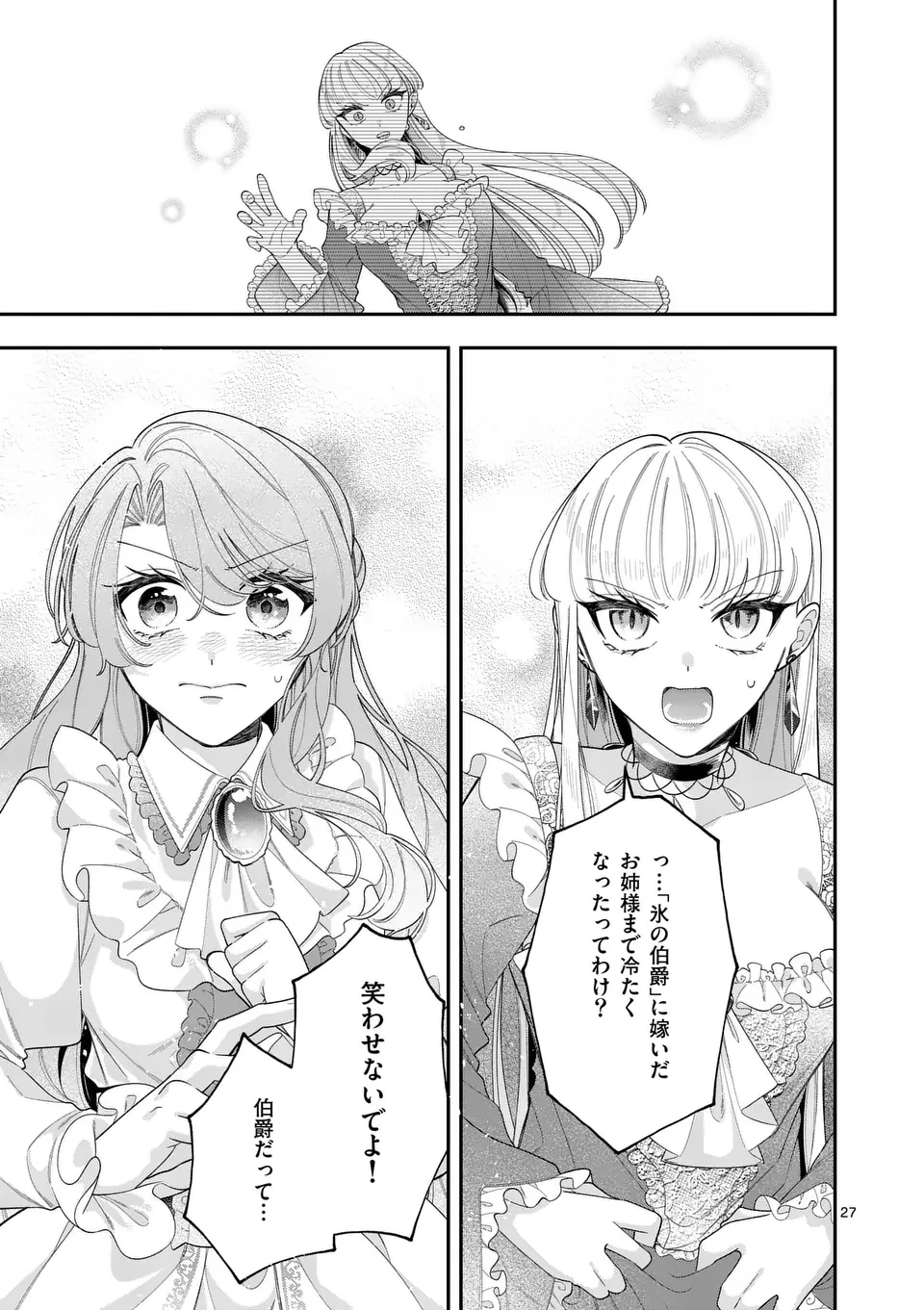 お針子令嬢と氷の伯爵の白い結婚 第8.5話 - 9