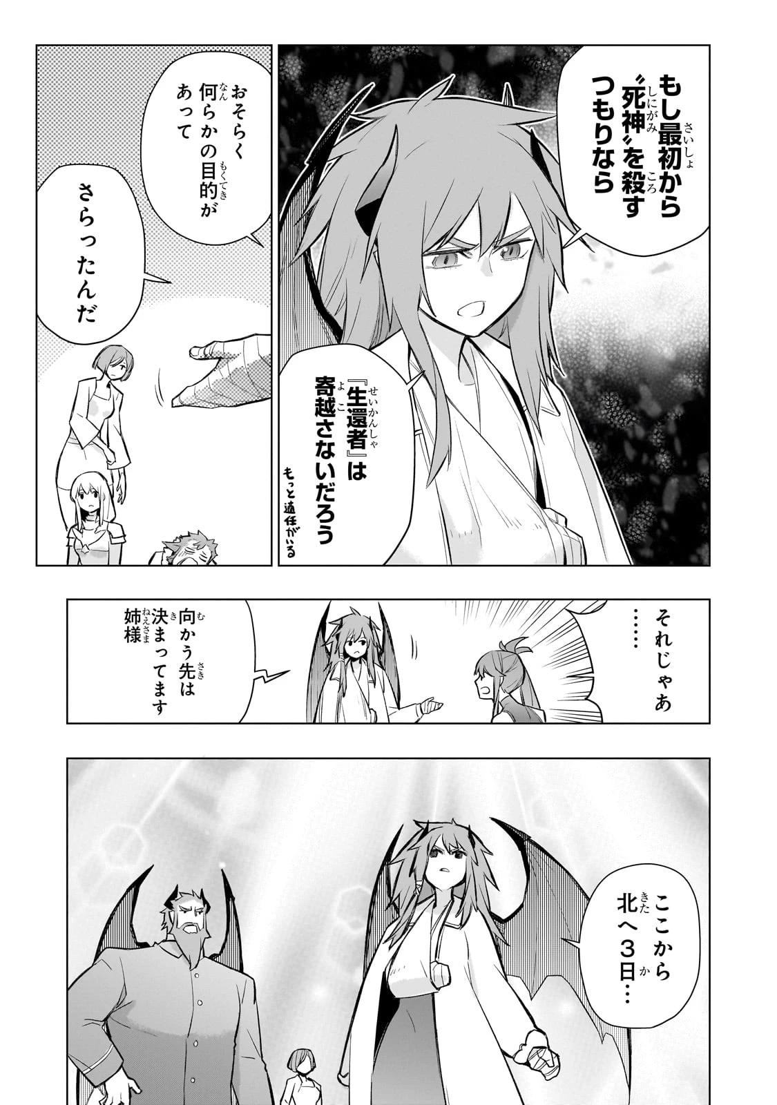 黒の召喚士 第165話 - 5