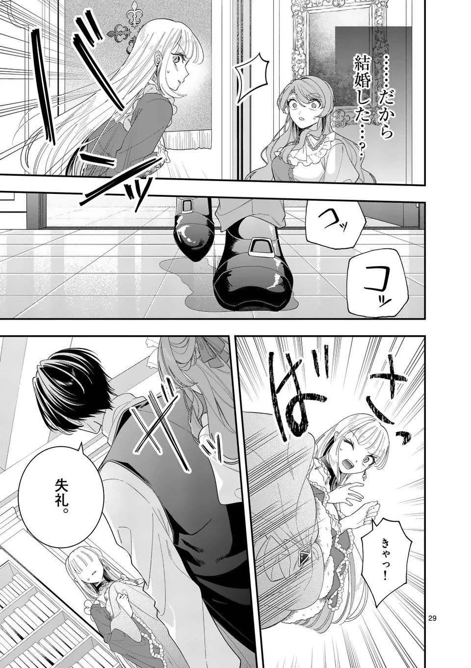 お針子令嬢と氷の伯爵の白い結婚 第8.5話 - 11