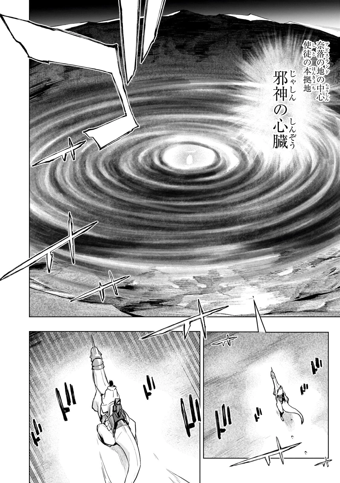 黒の召喚士 第165話 - 6