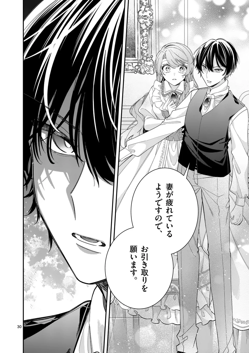 お針子令嬢と氷の伯爵の白い結婚 第8.5話 - 12