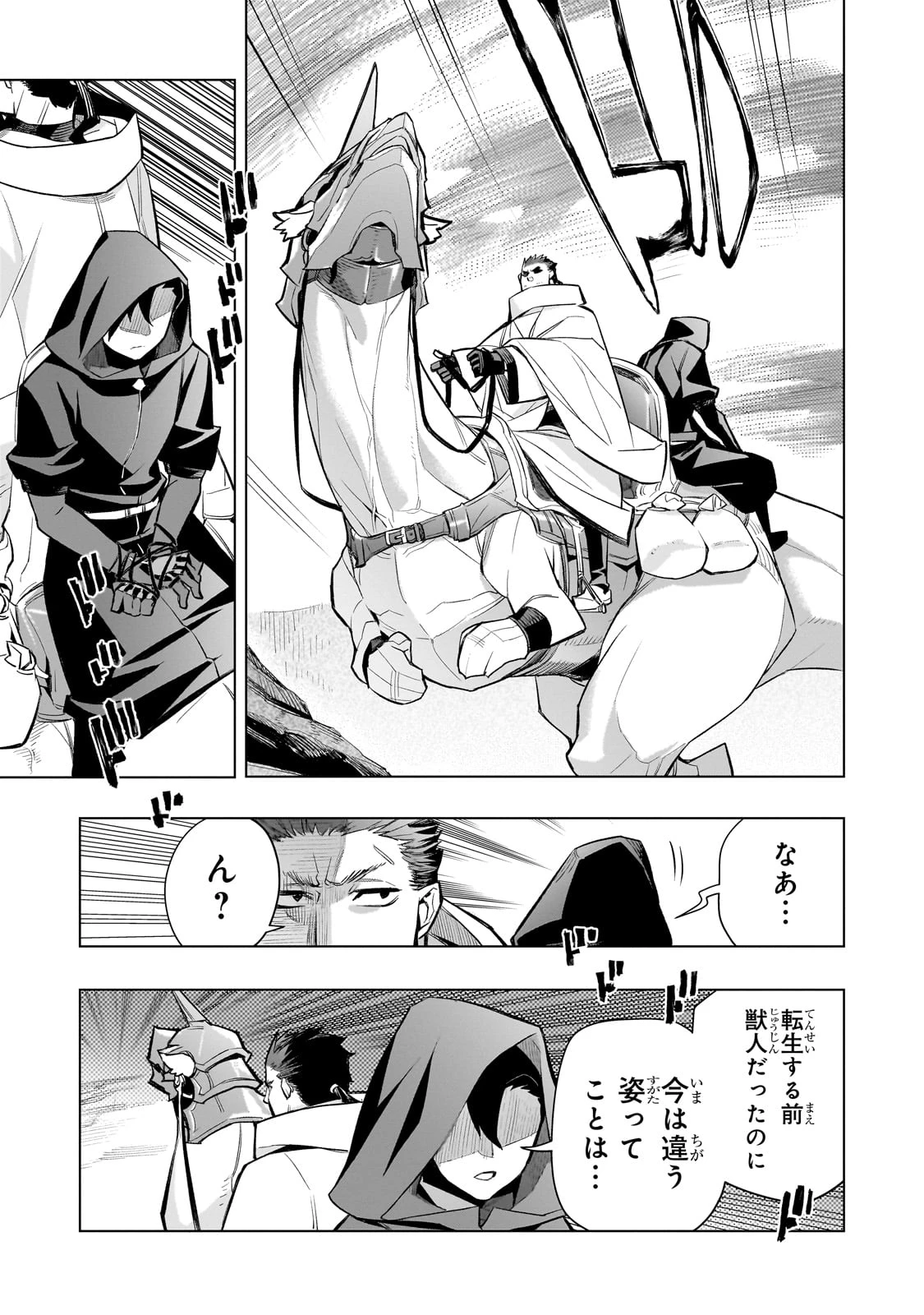 黒の召喚士 第165話 - 7