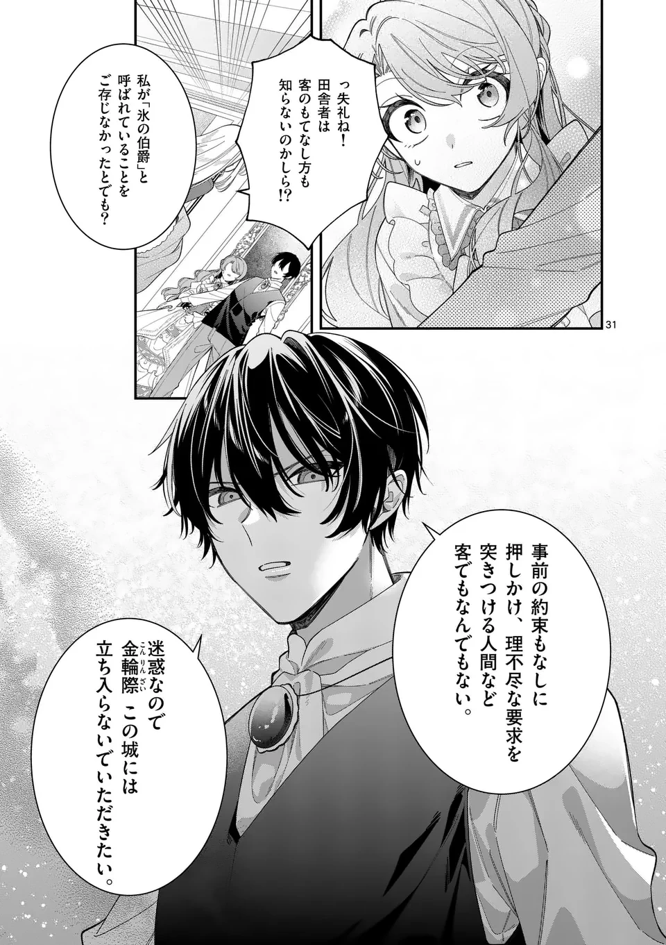 お針子令嬢と氷の伯爵の白い結婚 第8.5話 - 13