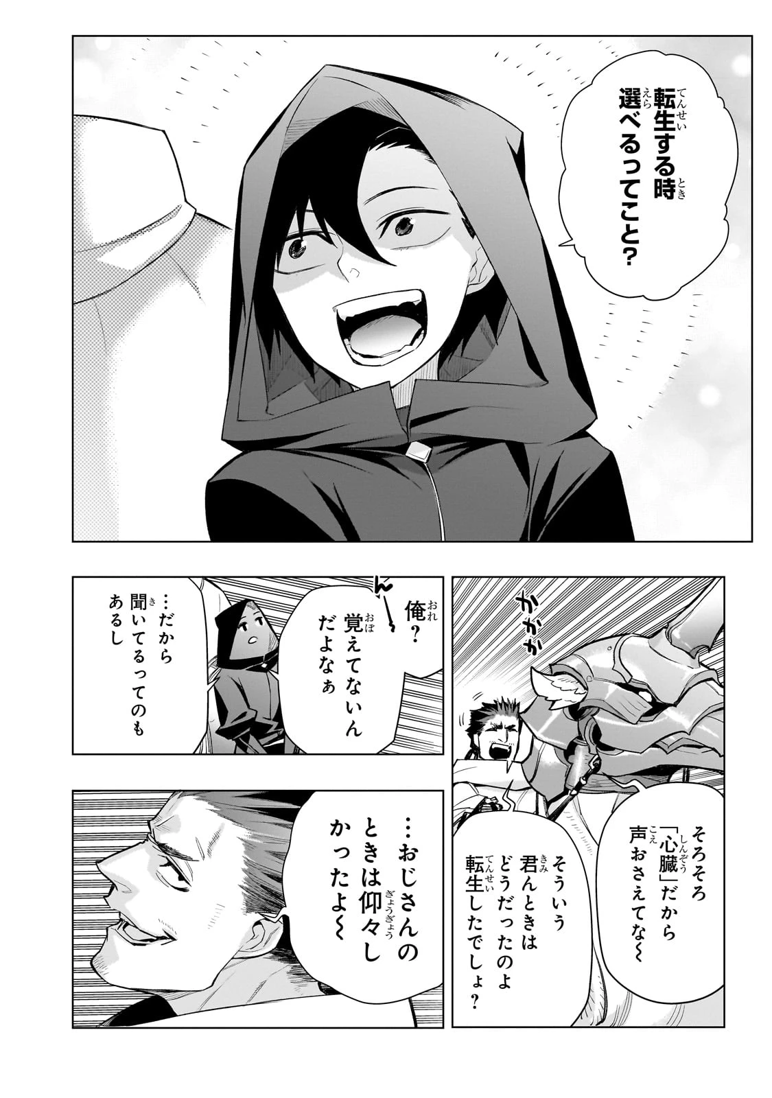 黒の召喚士 第165話 - 8