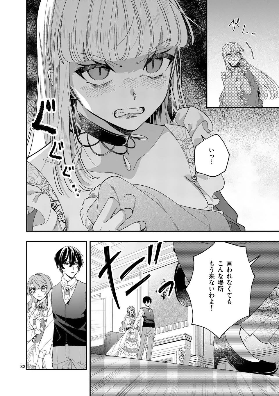 お針子令嬢と氷の伯爵の白い結婚 第8.5話 - 14