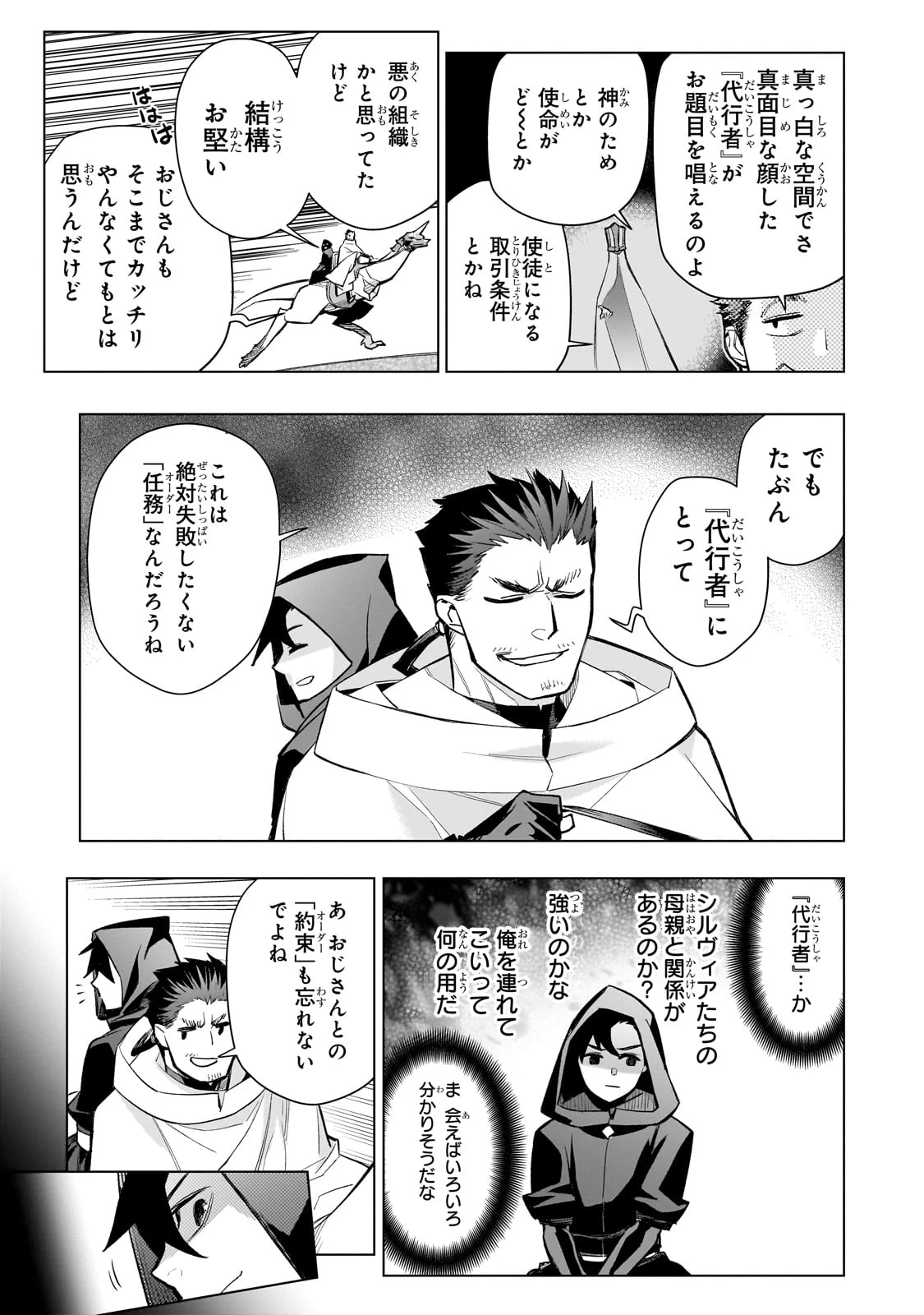 黒の召喚士 第165話 - 9