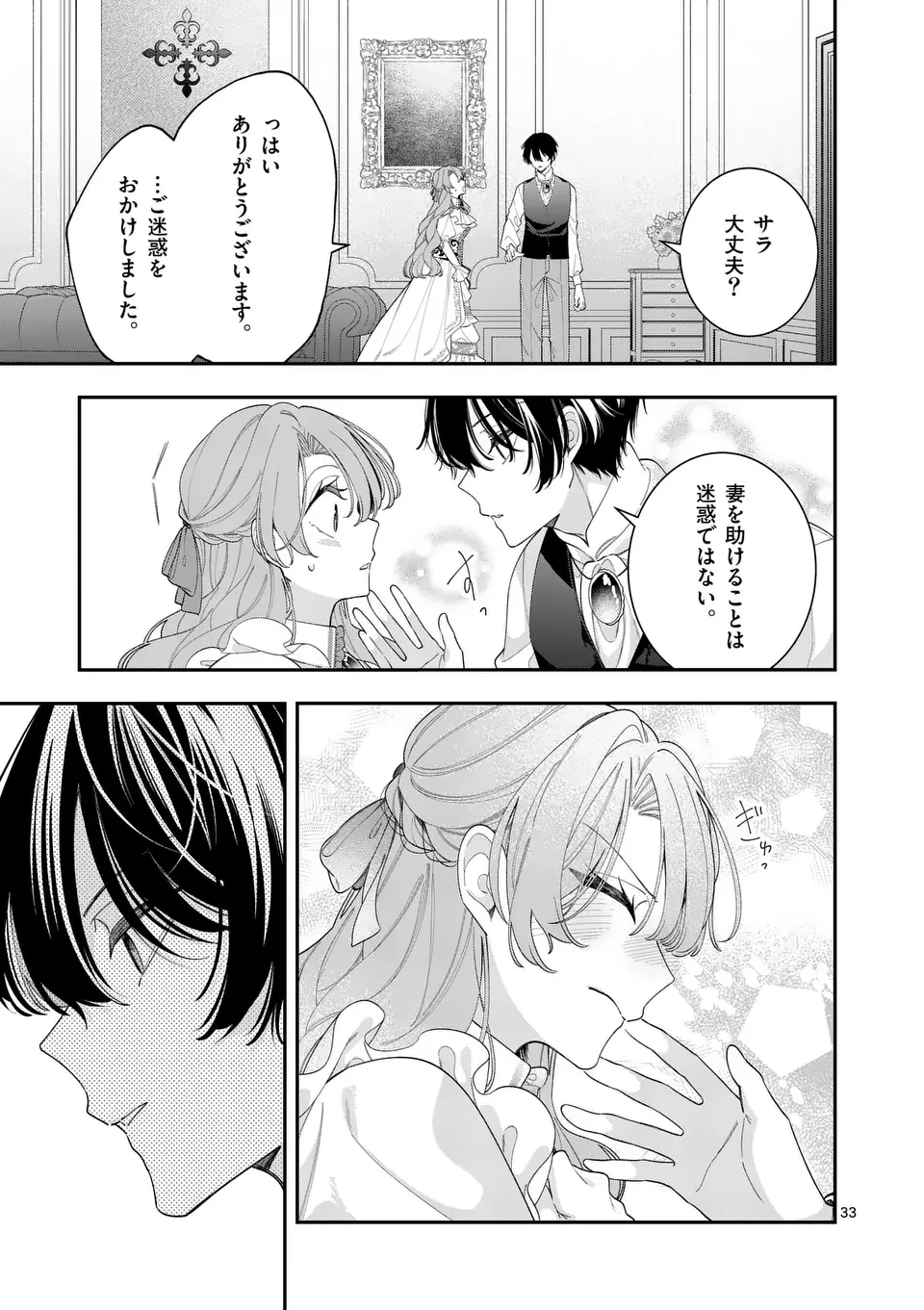 お針子令嬢と氷の伯爵の白い結婚 第8.5話 - 15