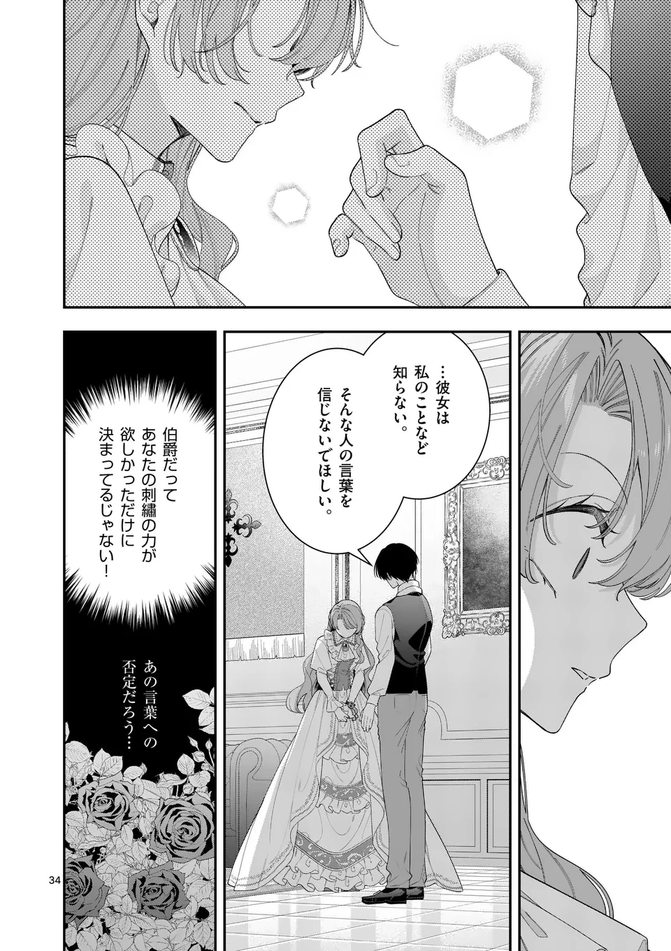 お針子令嬢と氷の伯爵の白い結婚 第8.5話 - 16