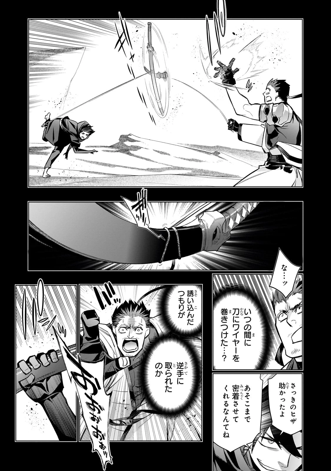 黒の召喚士 第165話 - 11