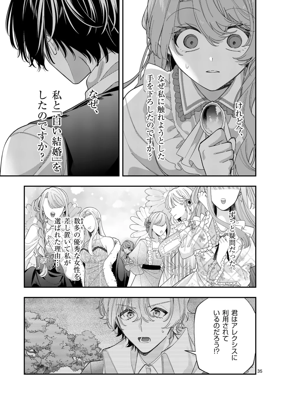 お針子令嬢と氷の伯爵の白い結婚 第8.5話 - 17