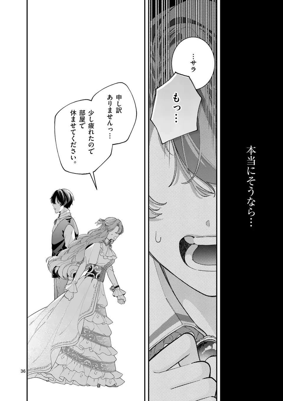 お針子令嬢と氷の伯爵の白い結婚 第8.5話 - 18