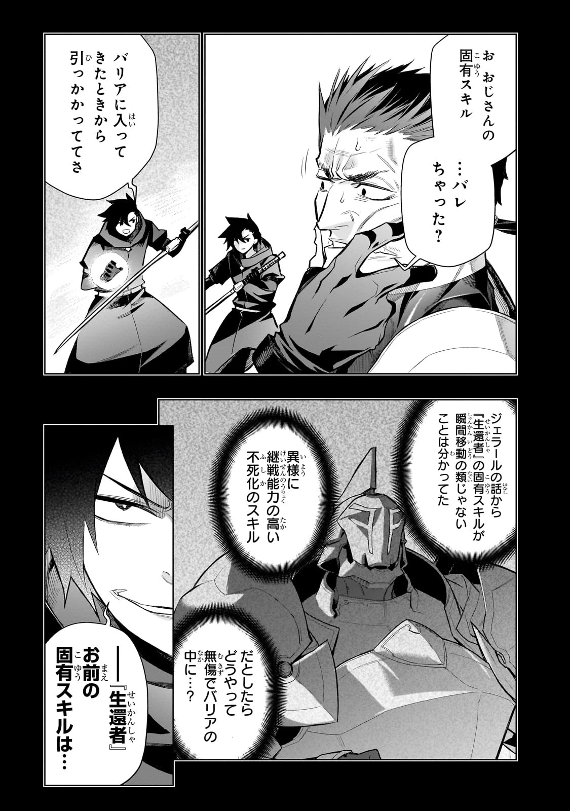 黒の召喚士 第165話 - 13