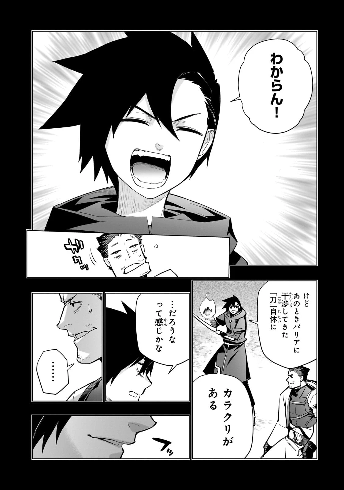 黒の召喚士 第165話 - 14