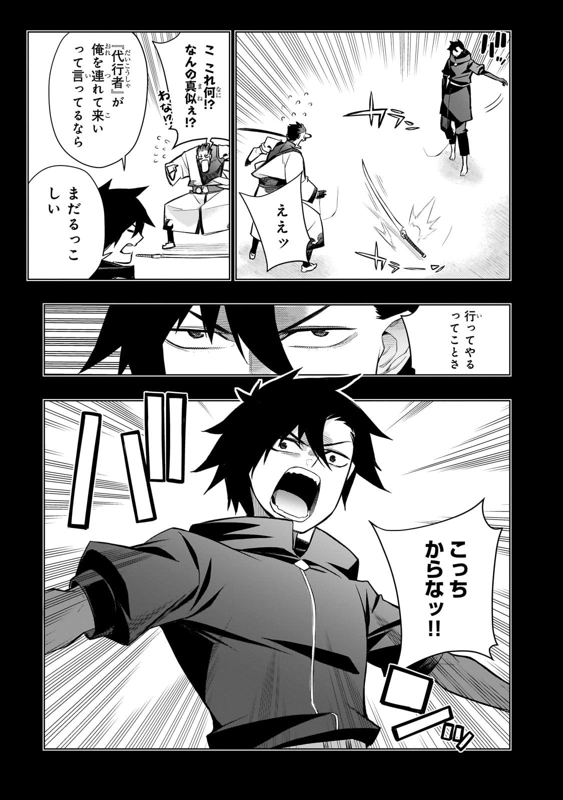 黒の召喚士 第165話 - 15