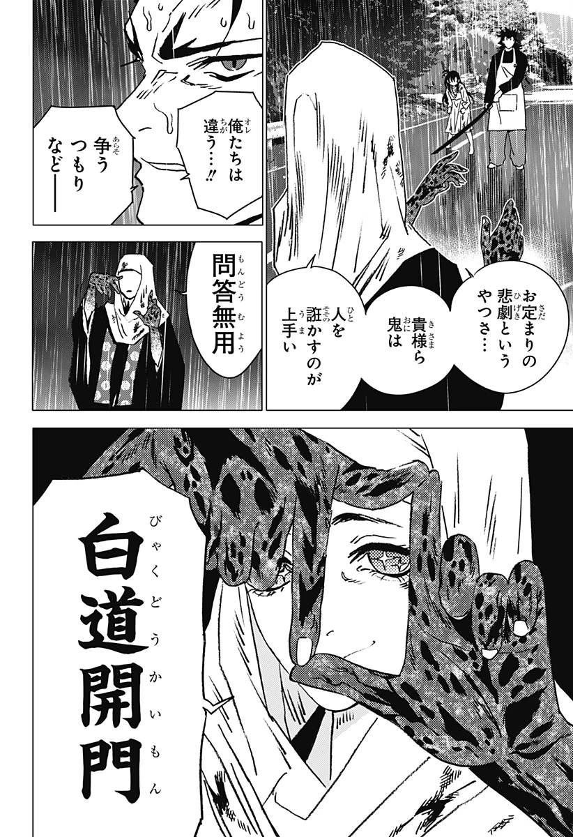 ゴーストフィクサーズ 第44話 - 2