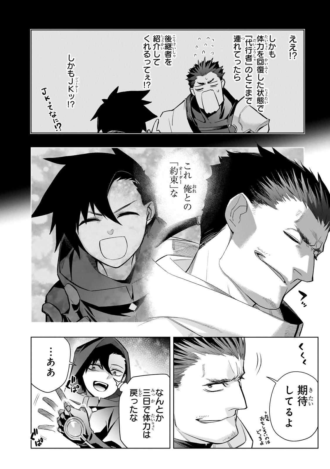 黒の召喚士 第165話 - 16