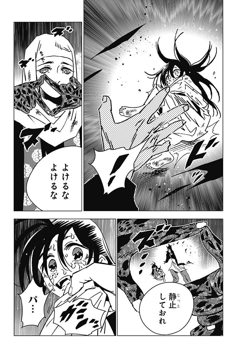 ゴーストフィクサーズ 第44話 - 4