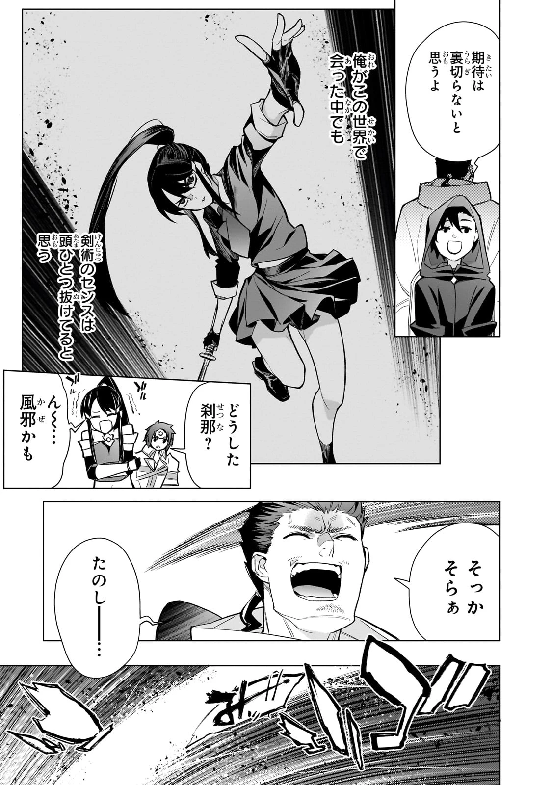 黒の召喚士 第165話 - 17