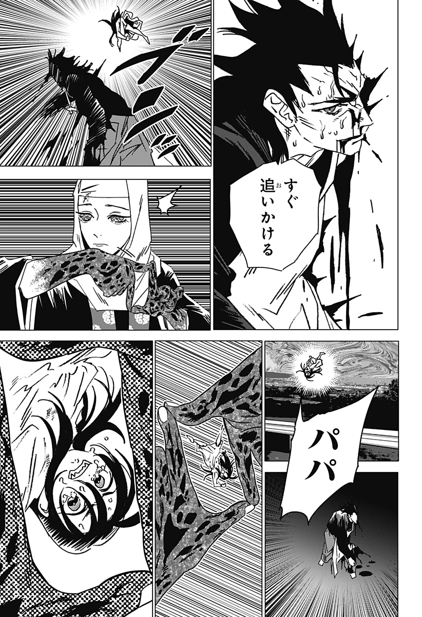 ゴーストフィクサーズ 第44話 - 5