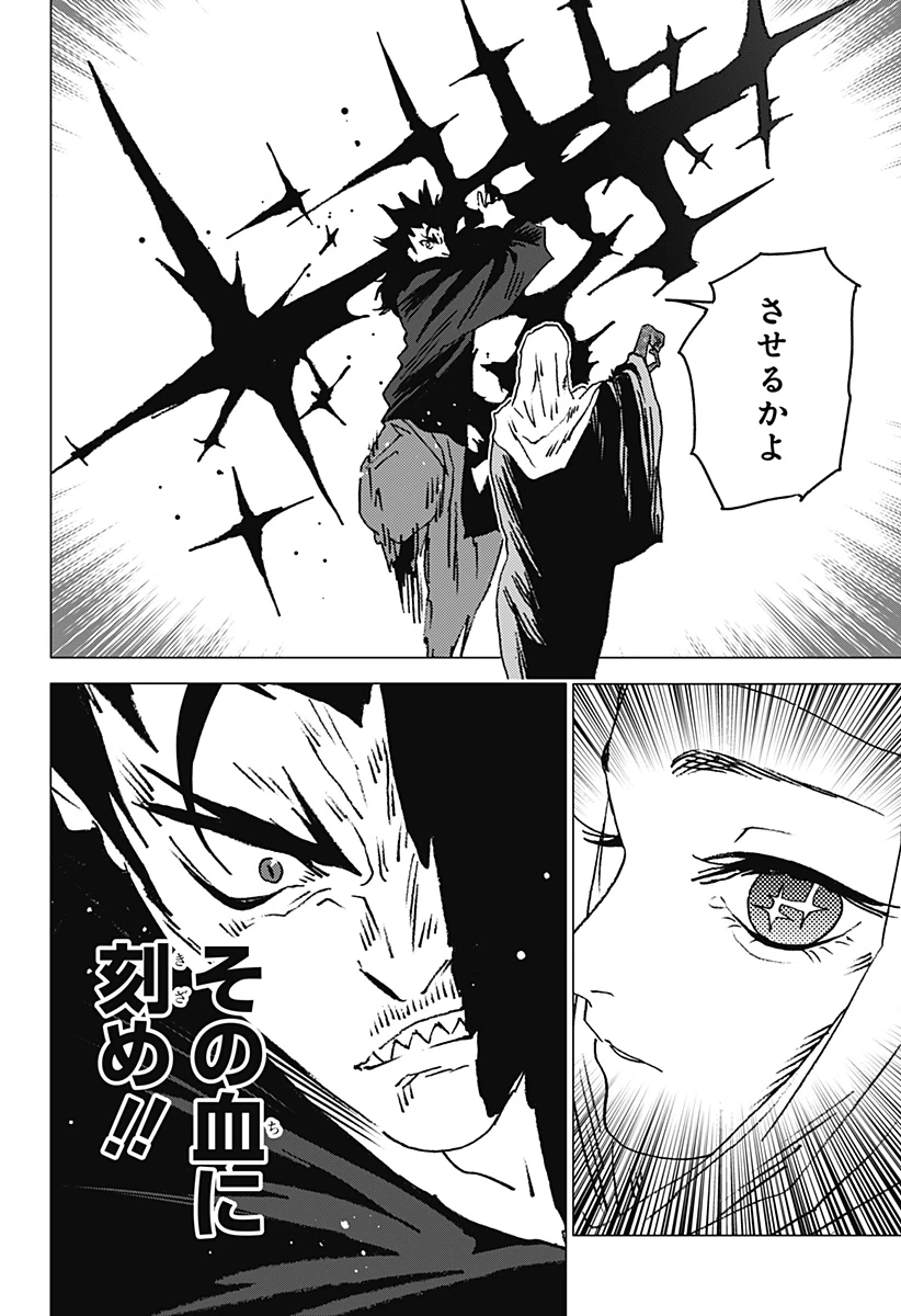 ゴーストフィクサーズ 第44話 - 6