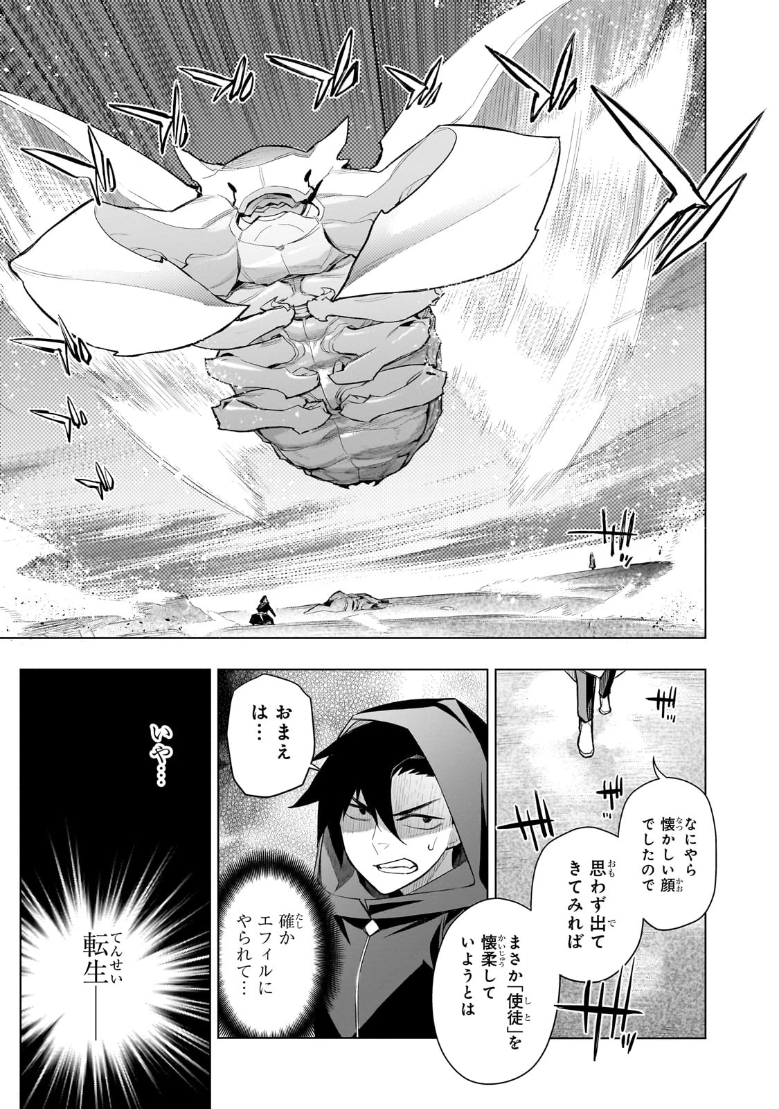 黒の召喚士 第165話 - 19