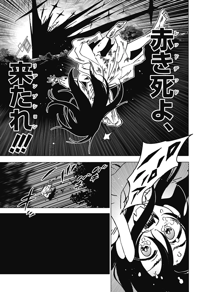 ゴーストフィクサーズ 第44話 - 7