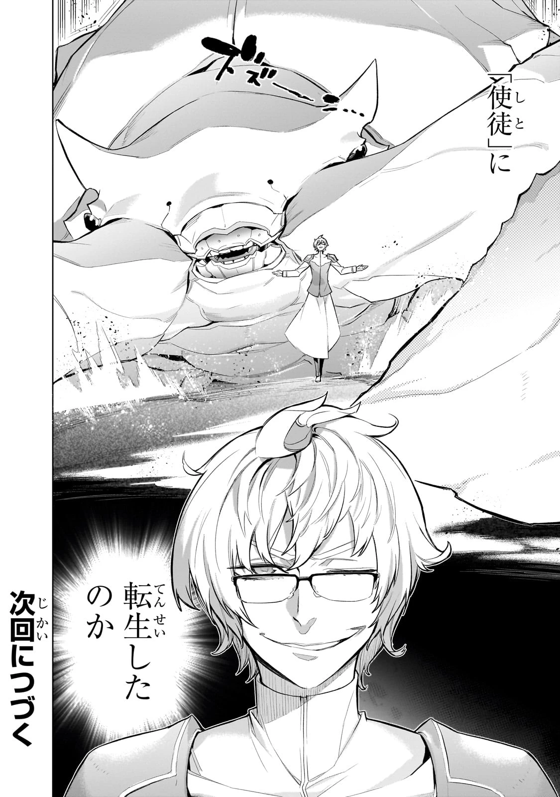 黒の召喚士 第165話 - 20