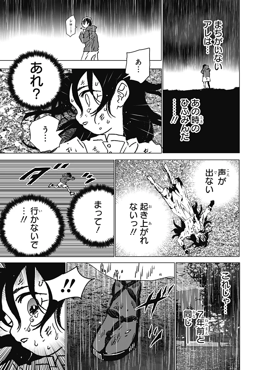 ゴーストフィクサーズ 第44話 - 9