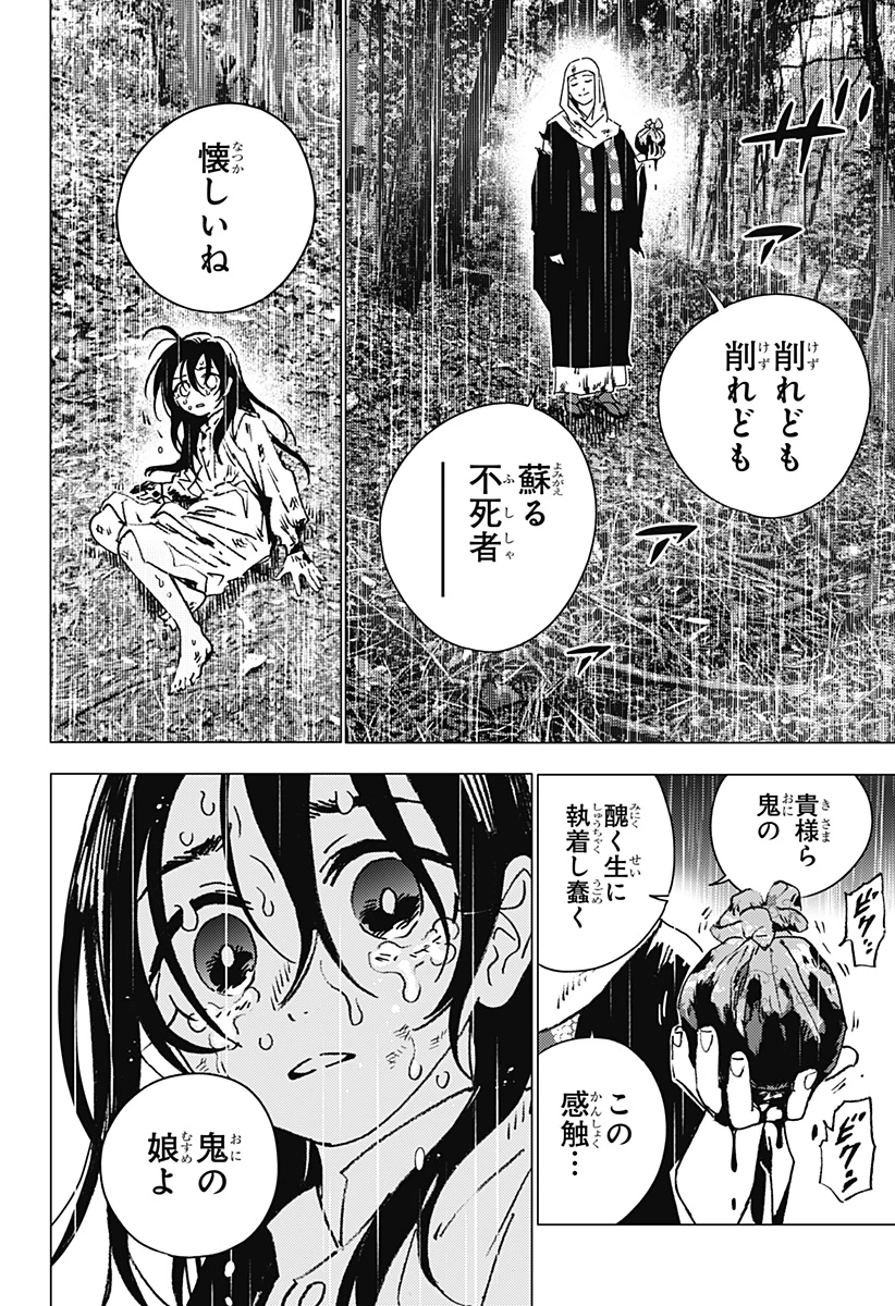 ゴーストフィクサーズ 第44話 - 10