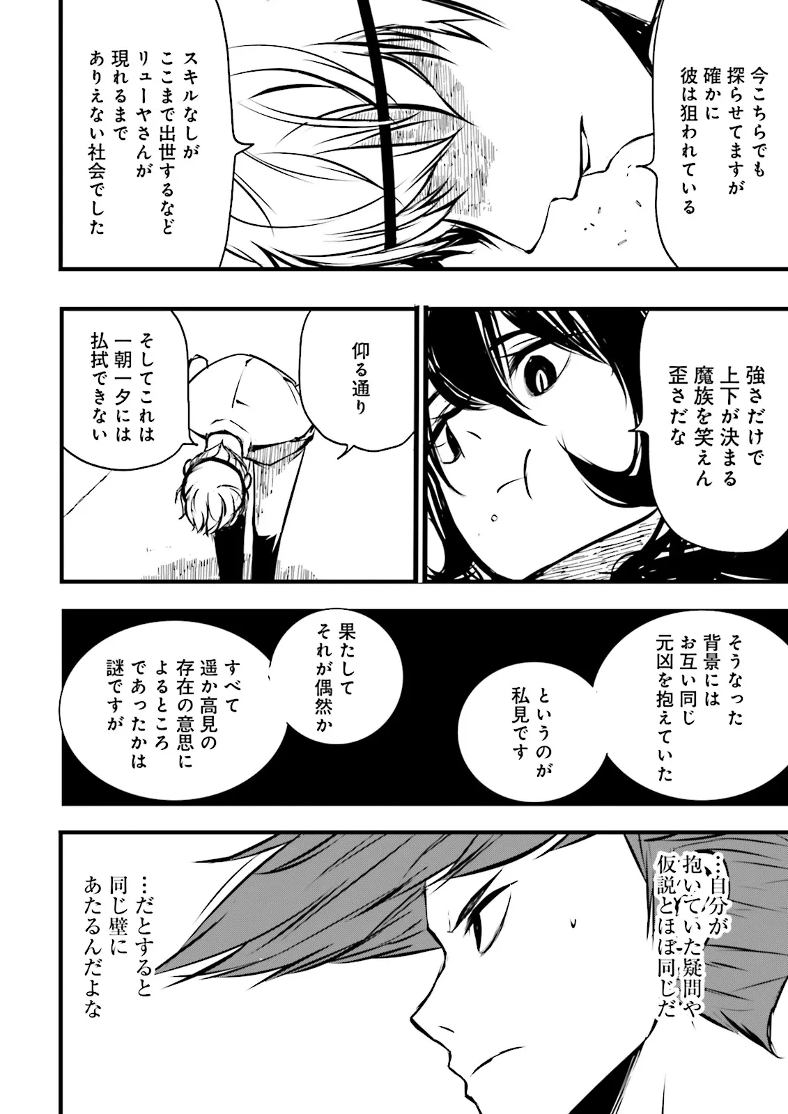 スキルがなければレベルを上げる～９９がカンストの世界でレベル800万からスタート～ 第48.4話 - 1