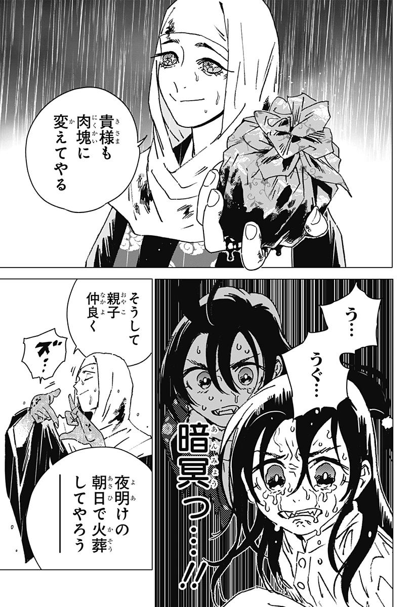 ゴーストフィクサーズ 第44話 - 11