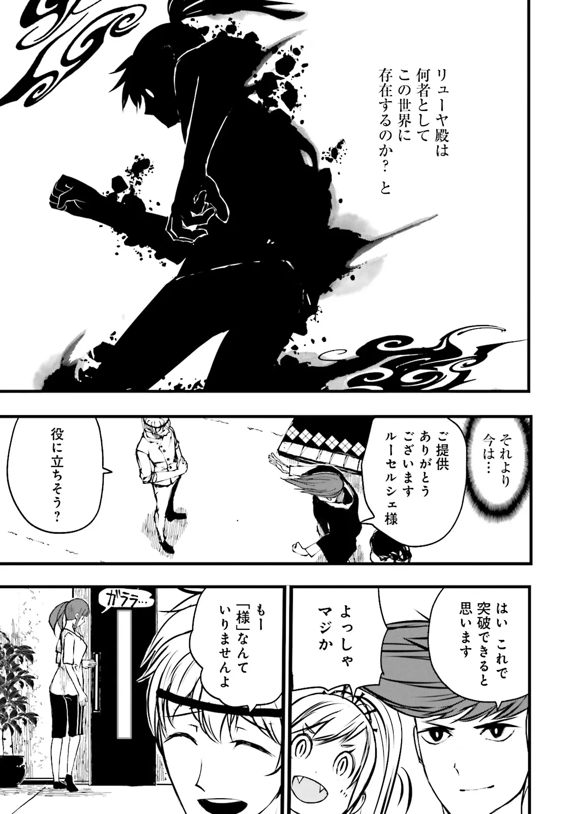 スキルがなければレベルを上げる～９９がカンストの世界でレベル800万からスタート～ 第48.4話 - 2