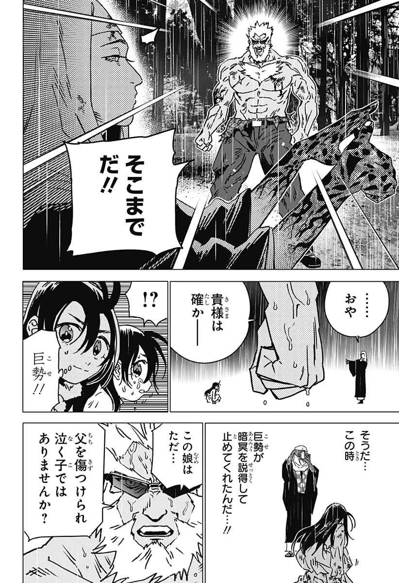 ゴーストフィクサーズ 第44話 - 12