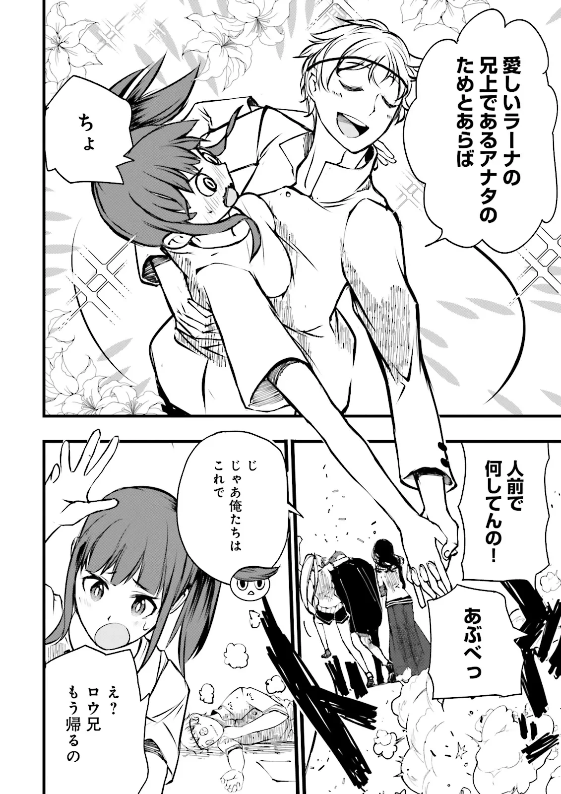 スキルがなければレベルを上げる～９９がカンストの世界でレベル800万からスタート～ 第48.4話 - 3