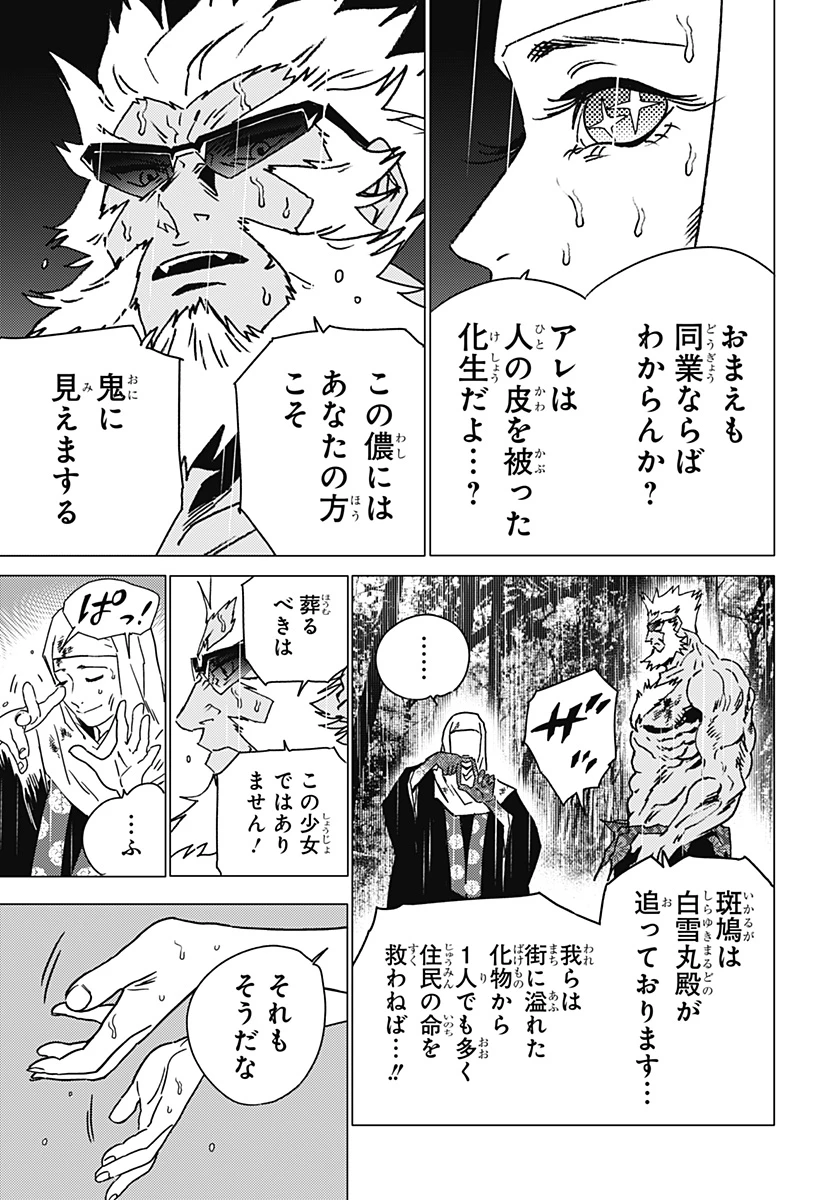ゴーストフィクサーズ 第44話 - 13