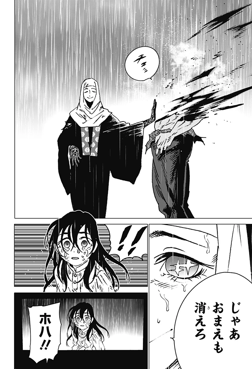 ゴーストフィクサーズ 第44話 - 14