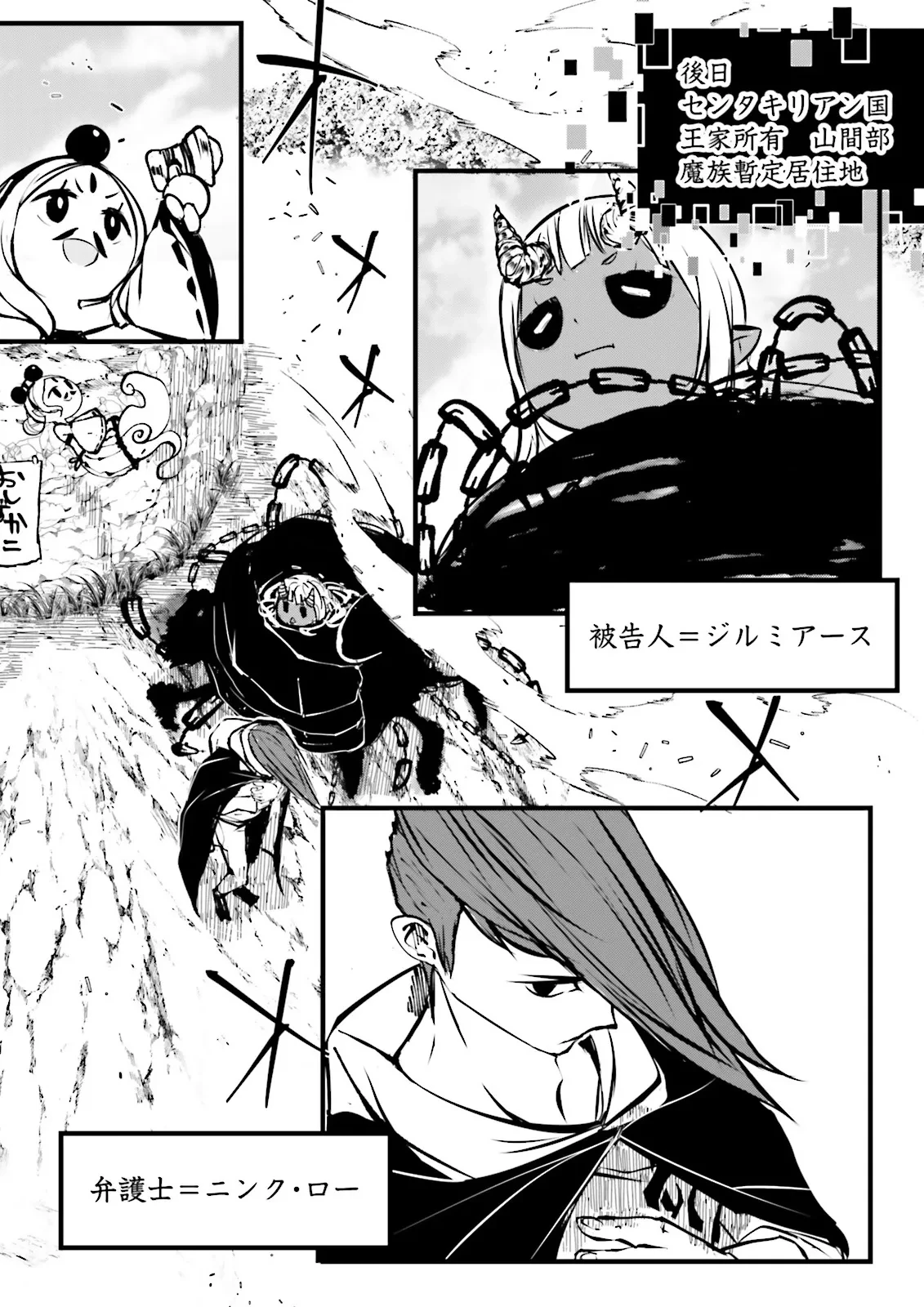 スキルがなければレベルを上げる～９９がカンストの世界でレベル800万からスタート～ 第48.4話 - 5