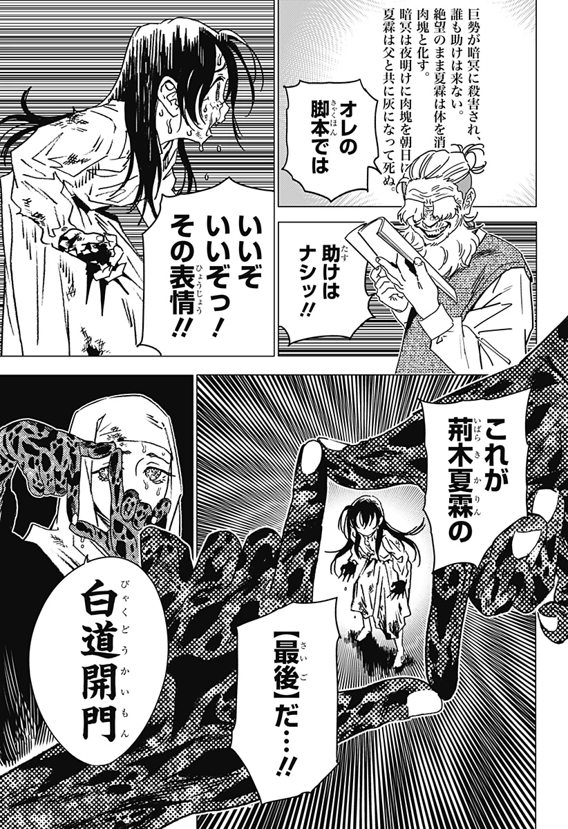 ゴーストフィクサーズ 第44話 - 15