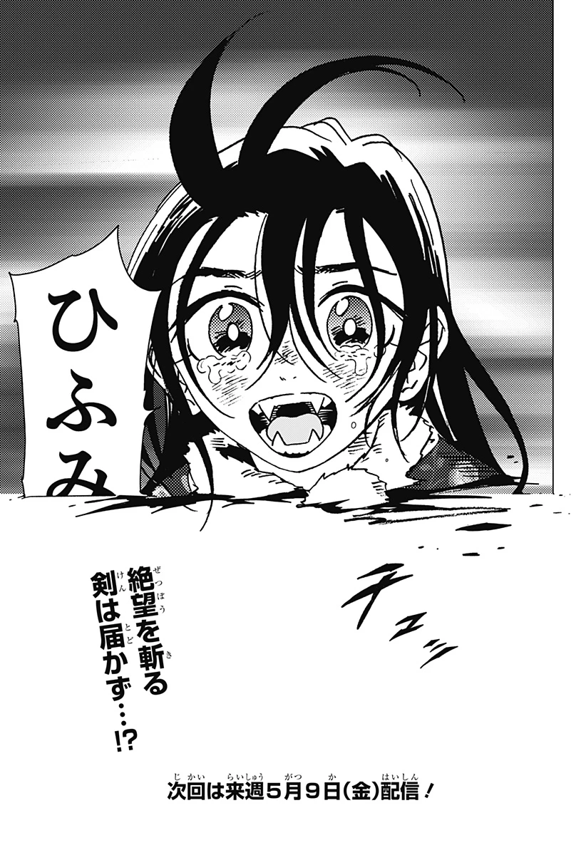 ゴーストフィクサーズ 第44話 - 17